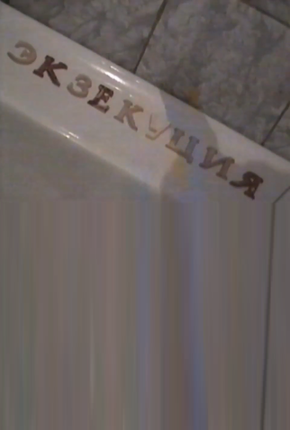 Poster 1 de Curta Execution (1996)