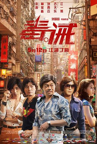 Poster 3 de Filme Dealer/Healer (2017)