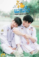 What The Duck: The Series (What the Duck รักแลนดิ้ง)