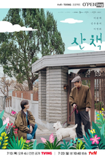 tvN O'PENing: Walking (산책)