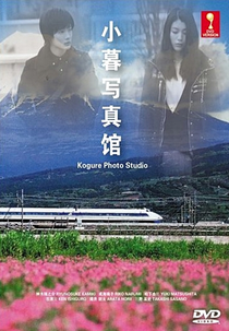 Kogure Shashinkan (Kogure Shashinkan)