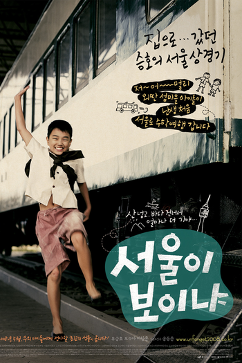 Poster de Filme Do you see Seoul. (2008)