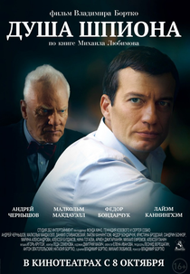 Dusha shpiona (Dusha shpiona)