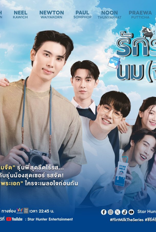 Poster 5 de Série Flirt Milk (2025)