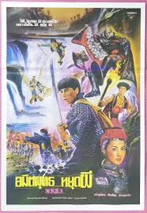 Kunf Fu Vampire (Xiang xi shi wang)