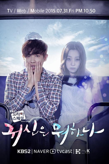 Poster de Série What is the Ghost Up To?  (2015)