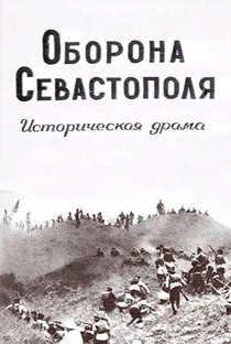A Defesa de Sebastopol - Poster / Capa / Cartaz - Oficial 1