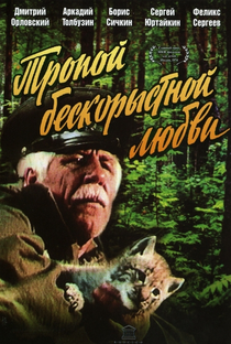 Tropoy beskorystoy lyubvi - Poster / Capa / Cartaz - Oficial 1