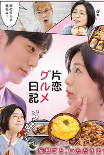 Katakoi Gourmet Nikki - Poster / Capa / Cartaz - Oficial 1