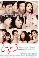 Five Senses of Eros (Ogamdo)