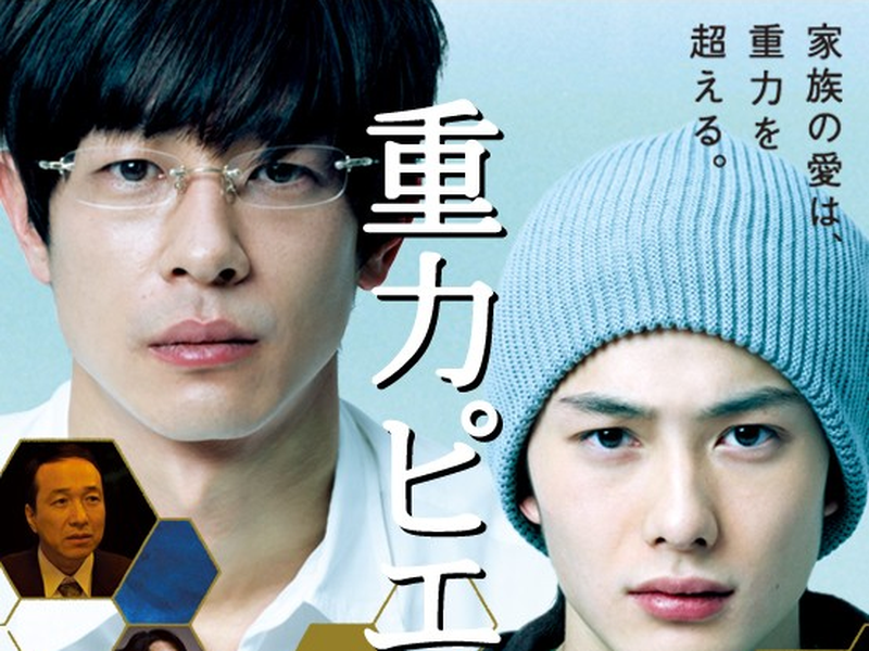 Foto 1 de Gravity's Clowns