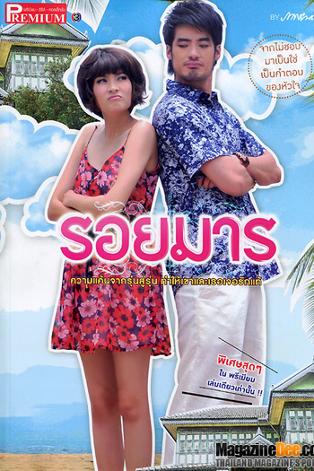  de Série Don’t Marry Me! (2011)