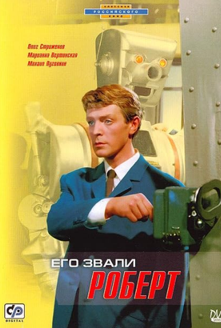 Poster 1 de Filme His Name Was Robert (1967)