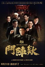 Gatao: Formação de Batalha (Gatao: Big Brothers)