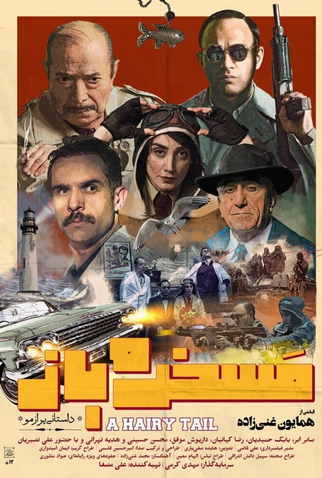 Poster 1 de Filme Uma História Cabeluda (2019)