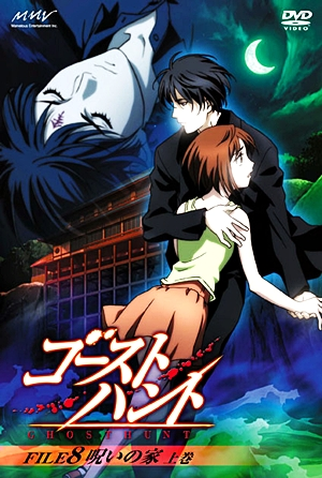 Poster 6 de Série Ghost Hunt (2006)