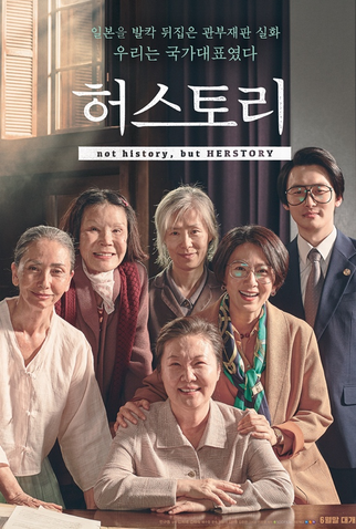 Poster 1 de Filme Herstory (2018)