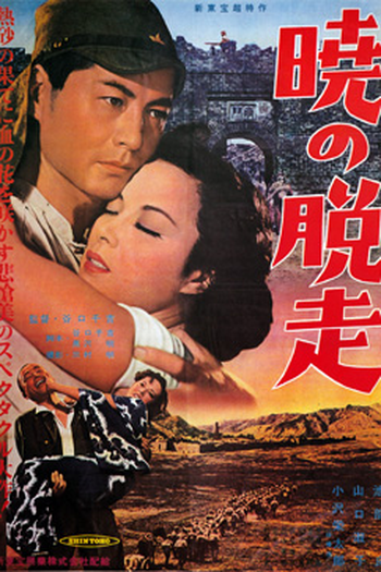 Poster de Filme Escape at Dawn (1950)