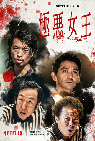 Poster 6 de Série A Rainha das Vilãs (2024)