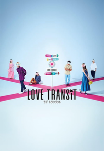 Love transit (1ª temporada) (ラブ トランジット (シーズン1))