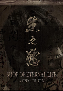 Shop of Eternal Life (Shop of Eternal Life)