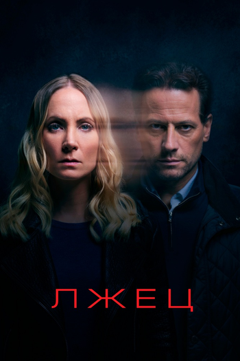 Poster de Franquia Liar (2017)