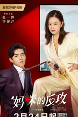 Mommy's Counterattack (妈咪的反攻)