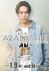 Arabashiri (あらばしり)