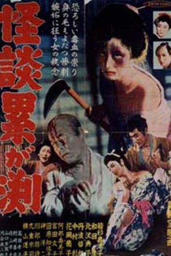  de Filme The Ghost of Kasane (1957)