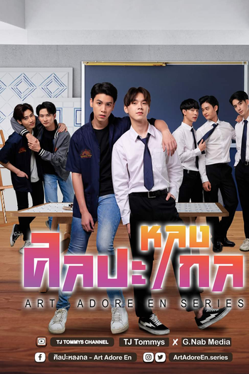 Poster de Série Art Adore En (2022)