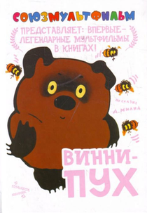 Winnie-the-Pooh (Vinni-Pukh)
