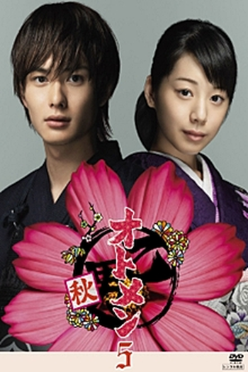  de Série Otomen (2ª Temporada) (2009)
