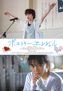 Poetry Angel (ポエトリーエンジェル)
