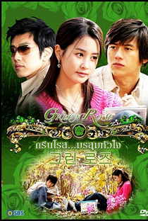 Green Rose - Poster / Capa / Cartaz - Oficial 8