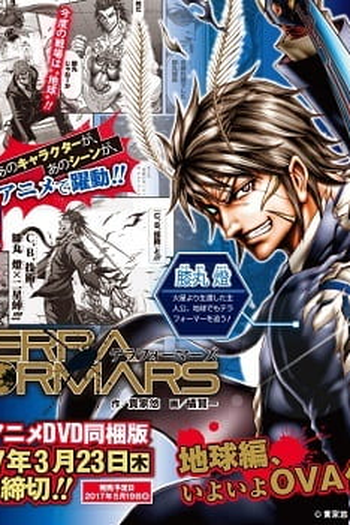 Poster de Série Terra Formars: Terra-hen (2018)