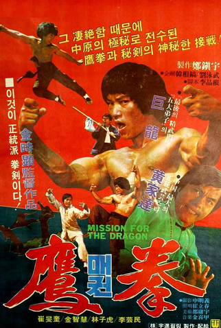Poster 2 de Filme A Fúria de Dragon Lee (1980)