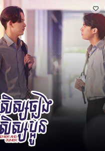 Senior and Junior (Senior and Junior)