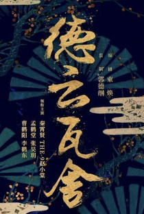 De Yun Theater 2 - Poster / Capa / Cartaz - Oficial 1