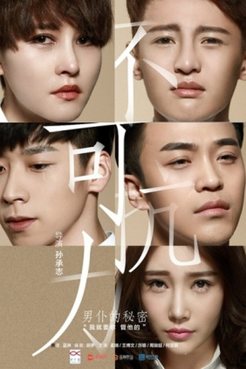  de Filme Uncontrolled Love (2016)