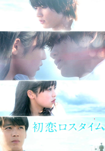 Love Stoppage Time (Hatsukoi Rosu Taimu)