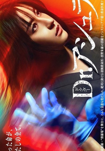 Dr. Ashura (Dr.アシュラ)