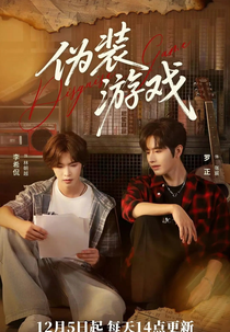 Disguise Game (伪装游戏)