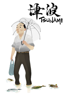 Tsunami - Poster / Capa / Cartaz - Oficial 3