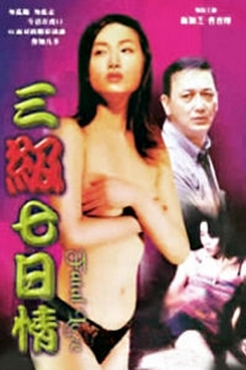  de Filme Unforgetful Holiday (1992)