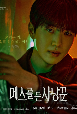 Poster 4 de Série Hunter With A Scalpel (2025)