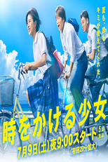 A Garota que Conquistou o Tempo (Toki wo Kakeru Shoujo)