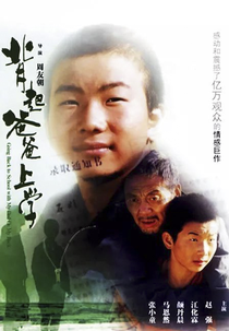 Bei zhu baba shangxue qu (Bei zhu baba shangxue qu)