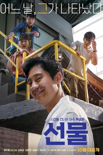 Poster de Filme O Presente (2019)