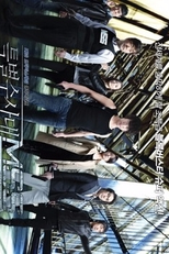 Drama Special Series Season 1: Special Task Force MSS (드라마 스페셜 연작시리즈 - 특별수사대 MSS)
