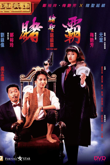  de Filme Top Bet (1991)
